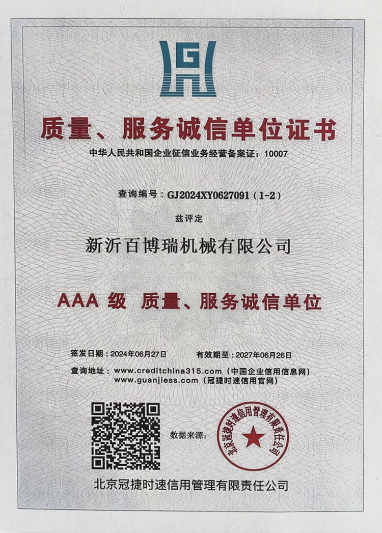 質(zhì)量、服務誠信單位證書