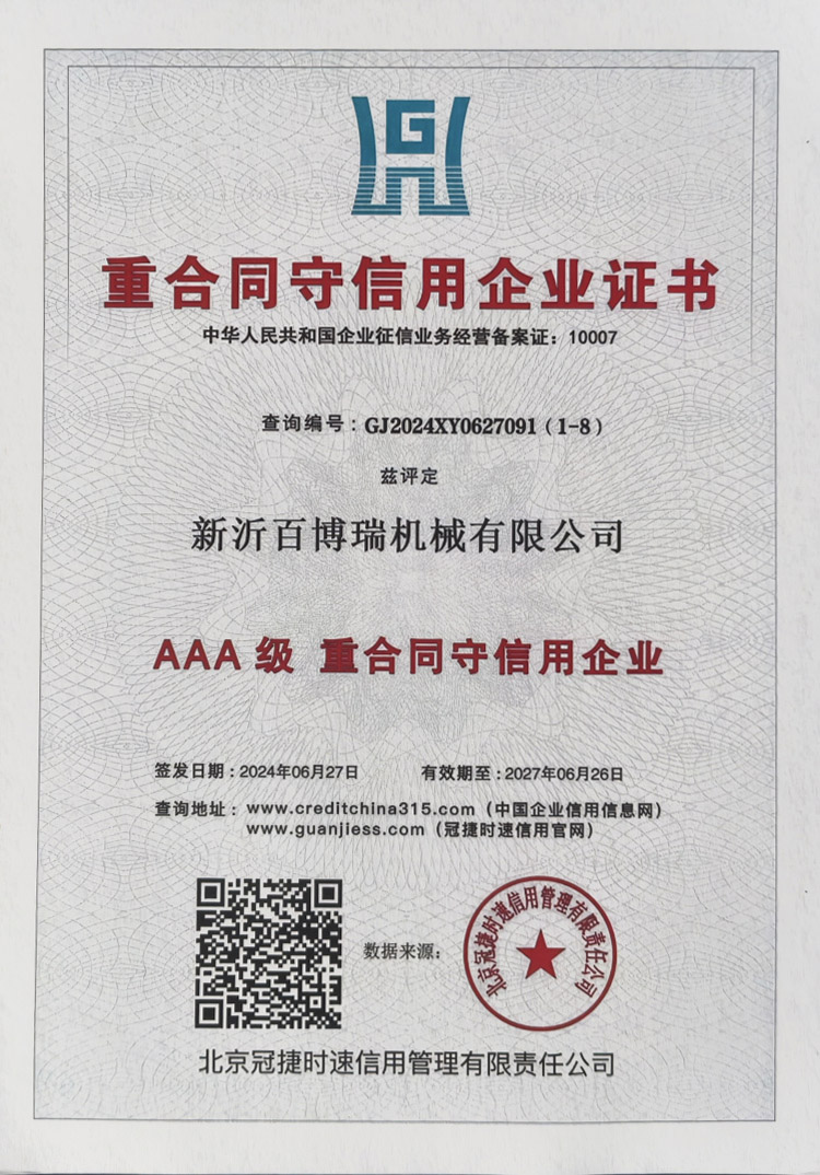 重合同守信用企業(yè)證書